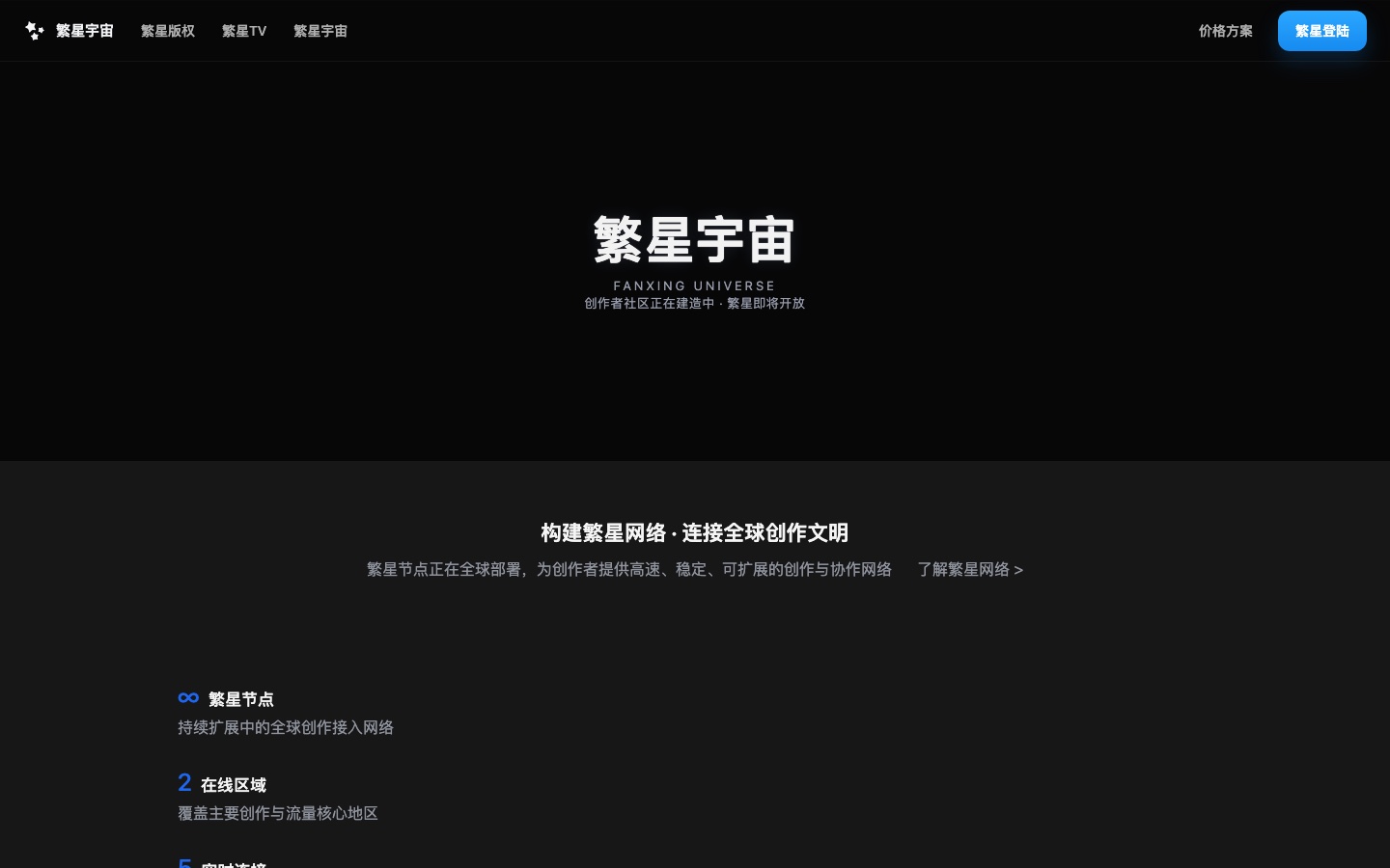 繁星创作者社区首页