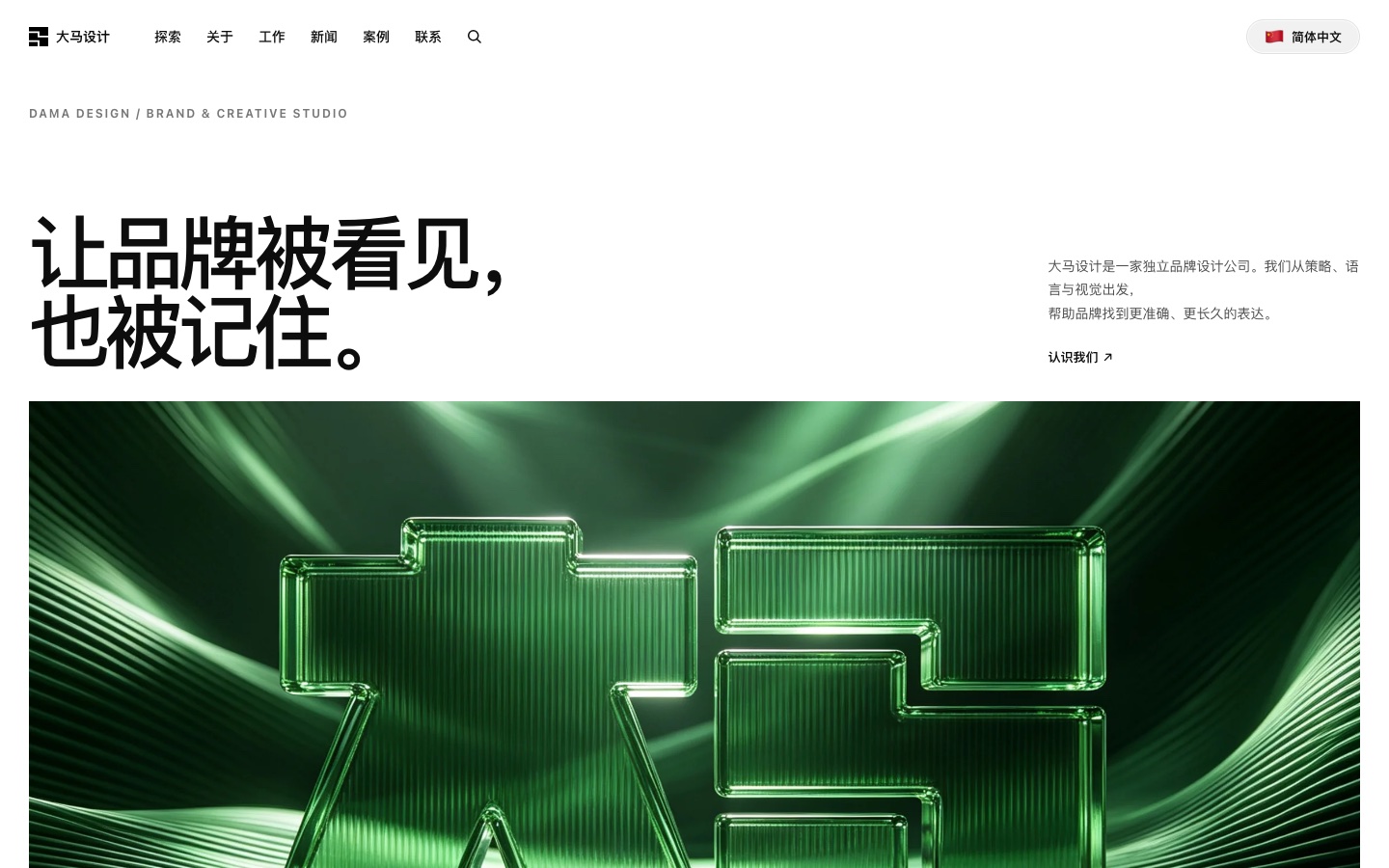 大马设计企业品牌官网首页
